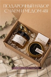 Набор с чаем и мёдом 2391 Набор с чаем и мёдом 2391